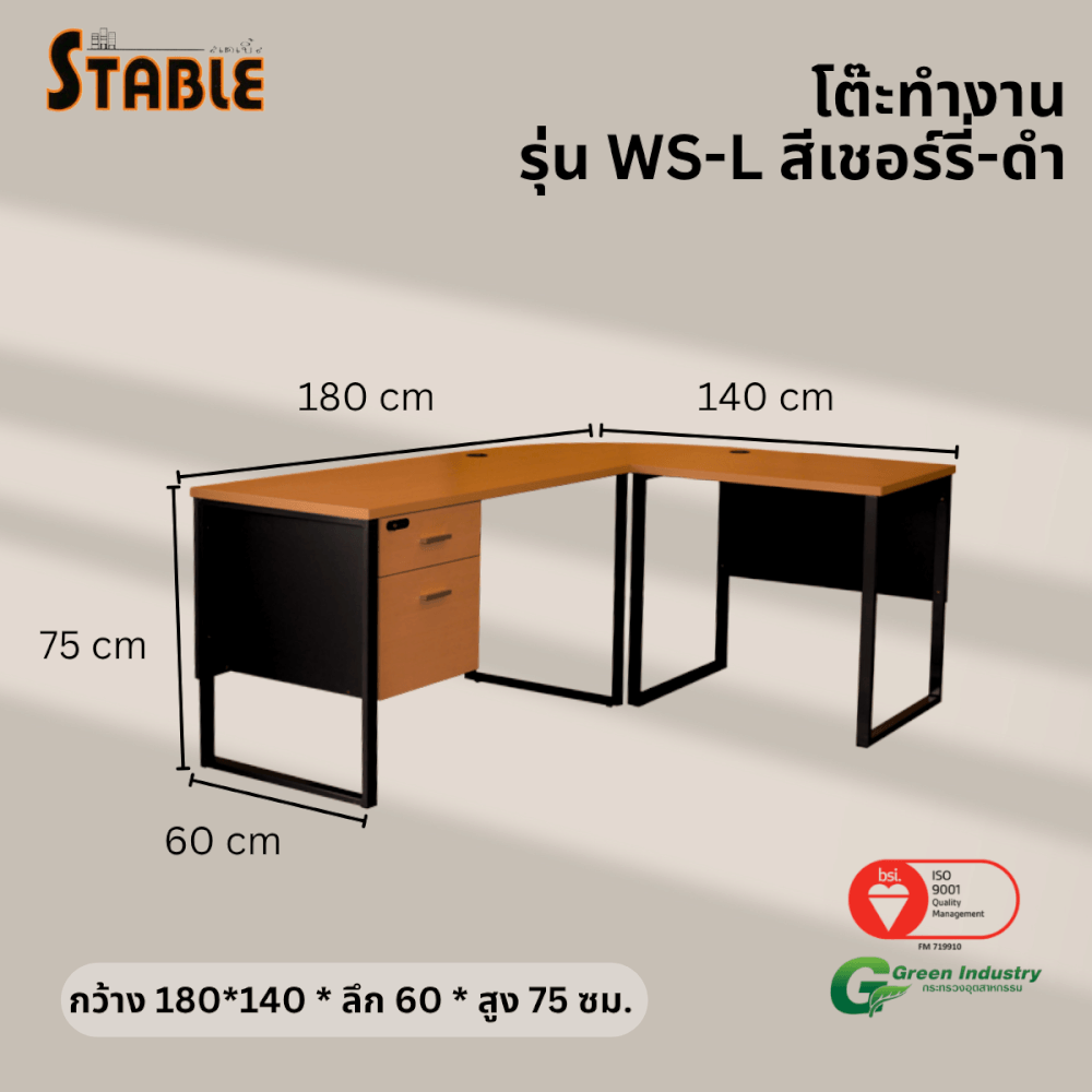 โต๊ะทำงานไม้ STABLE รุ่น WS-L 180 ซม. สีเชอร์รี่-ดำ